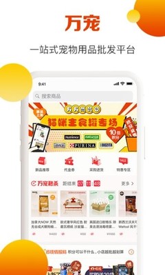 萬(wàn)寵軟件 一站式寵物生活管理應(yīng)用